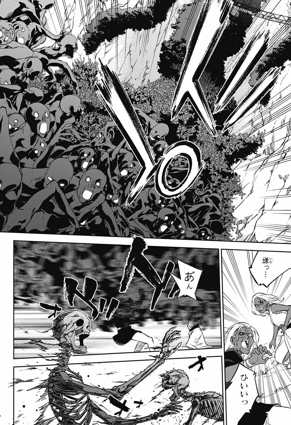 Sousei no Onmyouji Chapter 103 25ページ