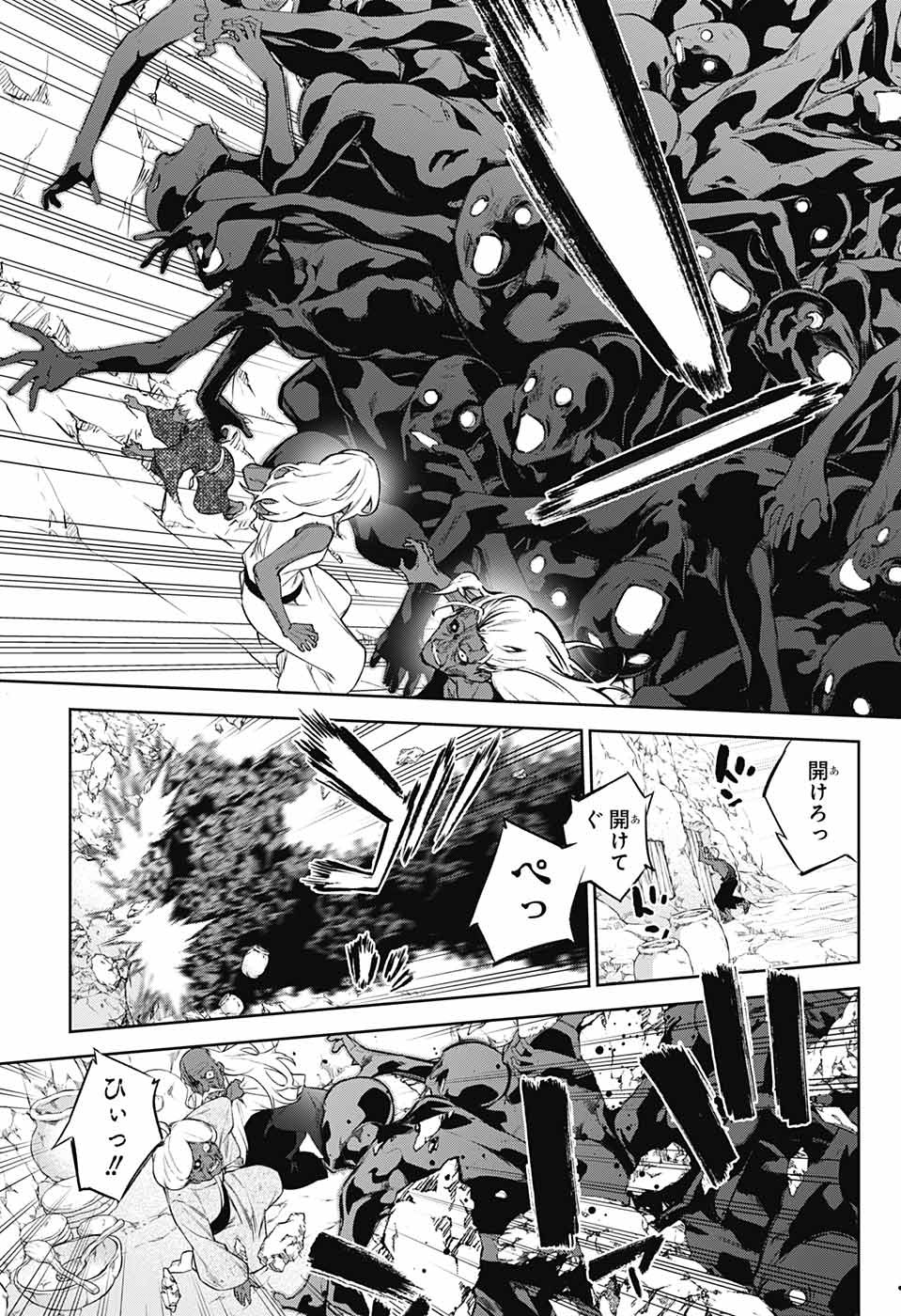 Sousei no Onmyouji Chapter 103 26ページ