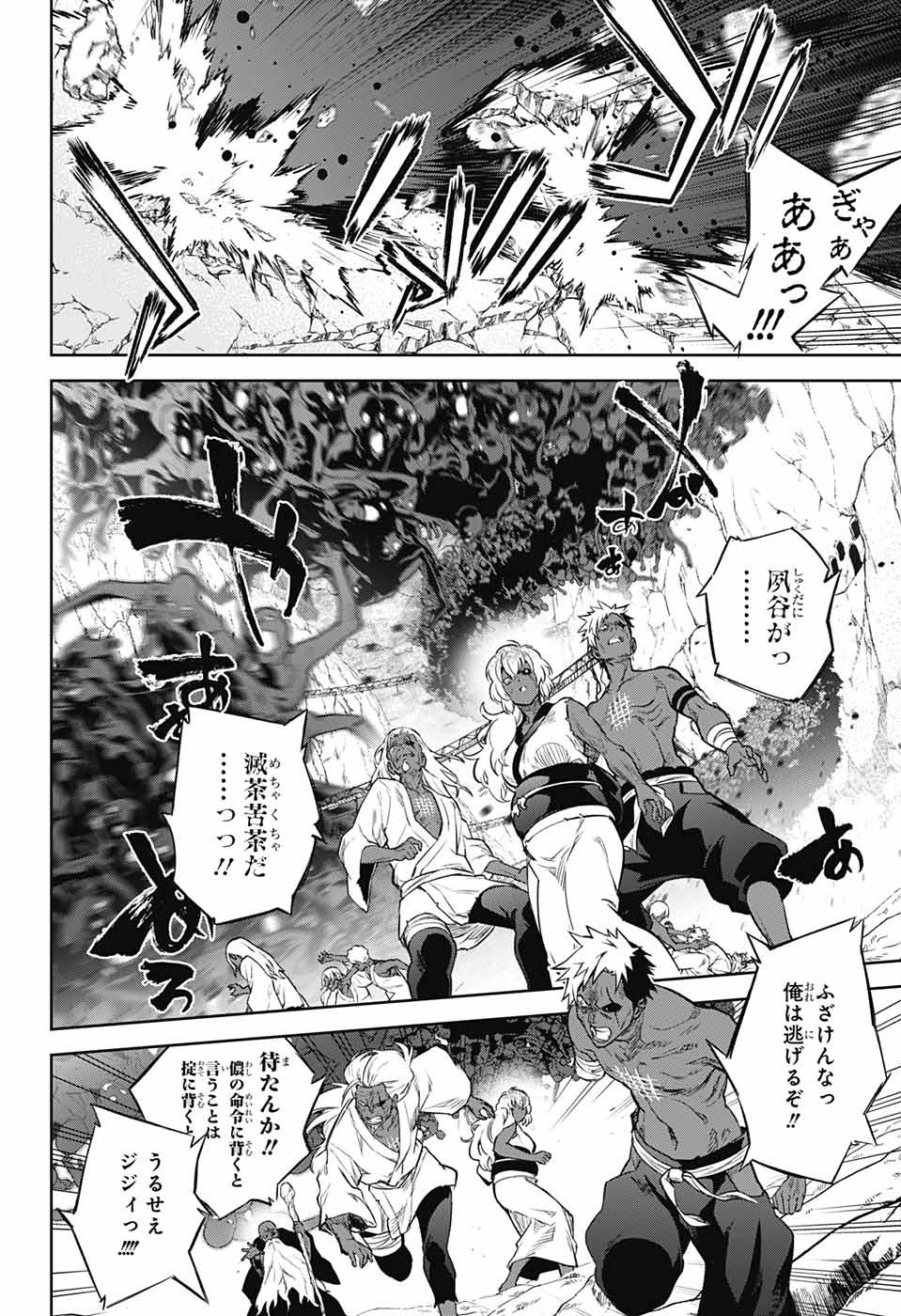 Sousei no Onmyouji Chapter 103 27ページ