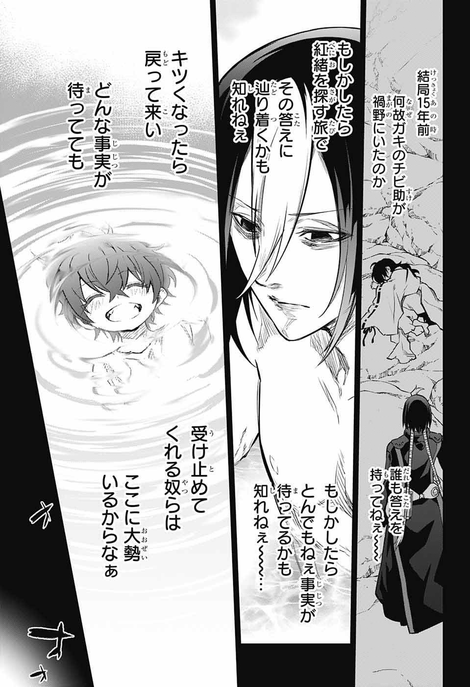 Sousei no Onmyouji Chapter 103 4ページ