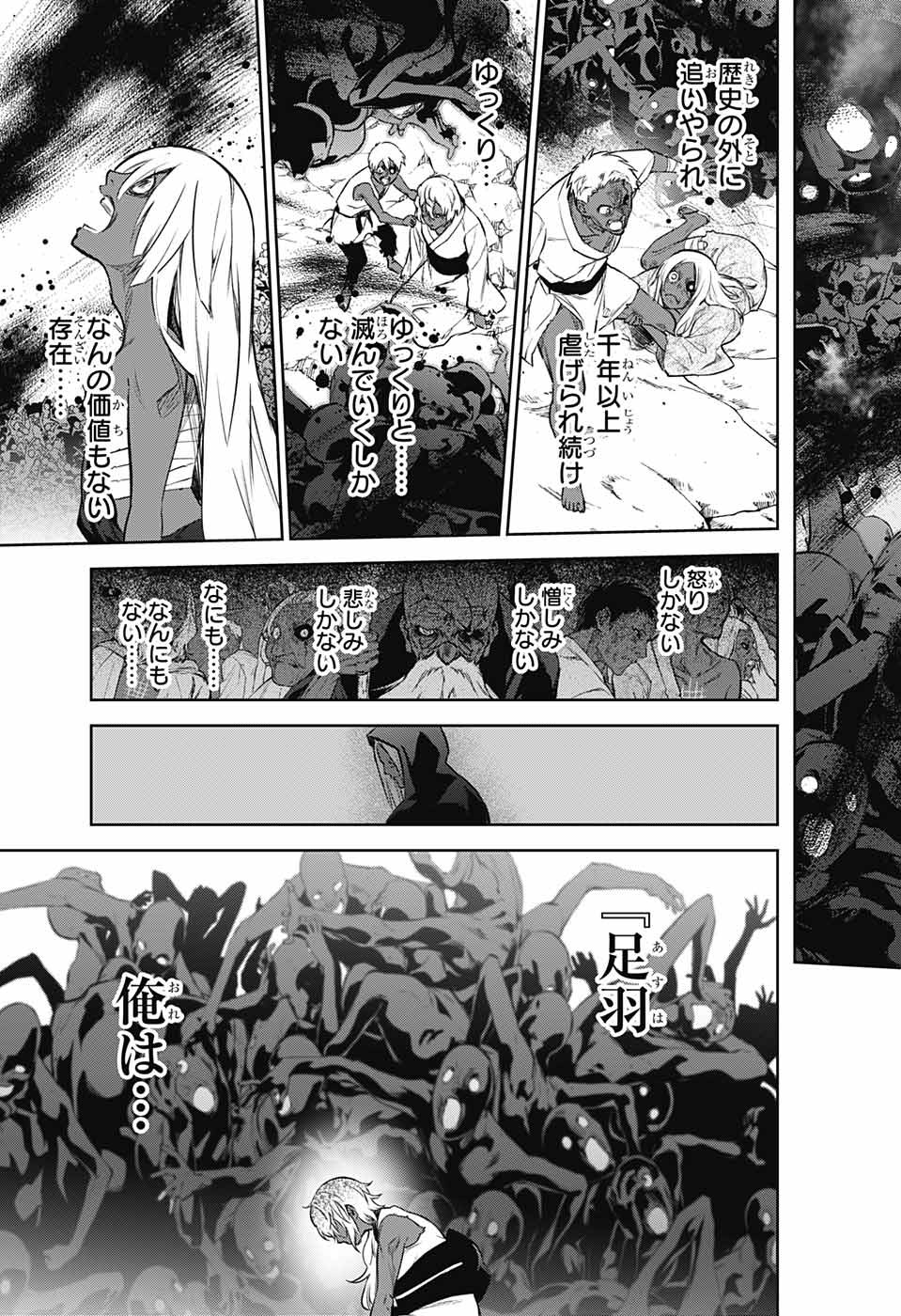 Sousei no Onmyouji Chapter 103 32ページ