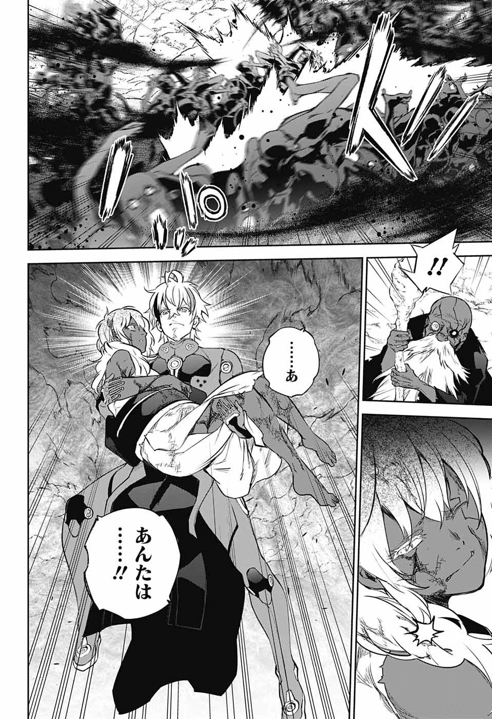 Sousei no Onmyouji Chapter 103 33ページ