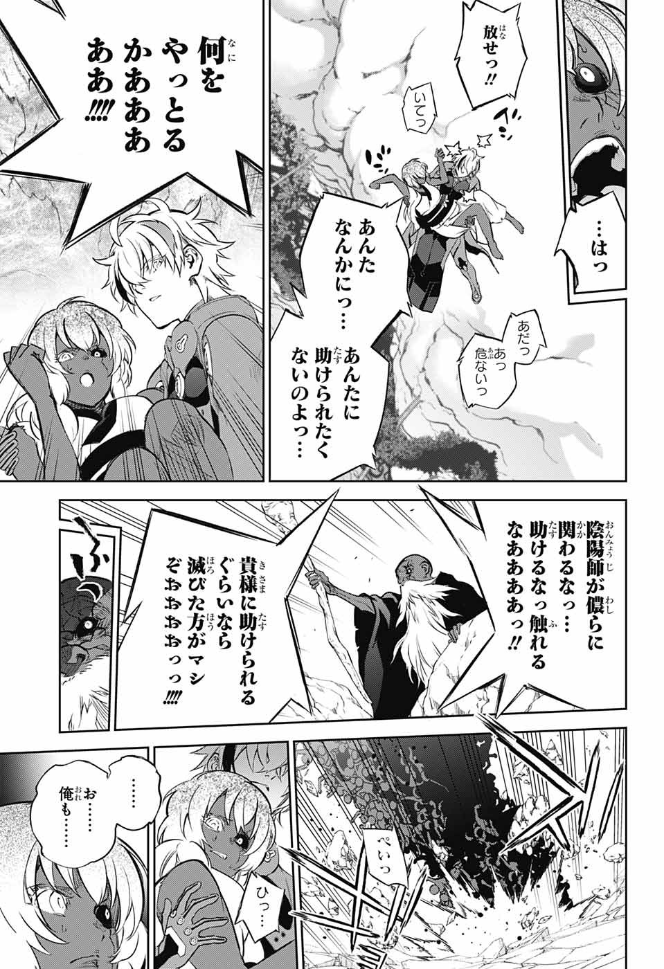 Sousei no Onmyouji Chapter 103 34ページ