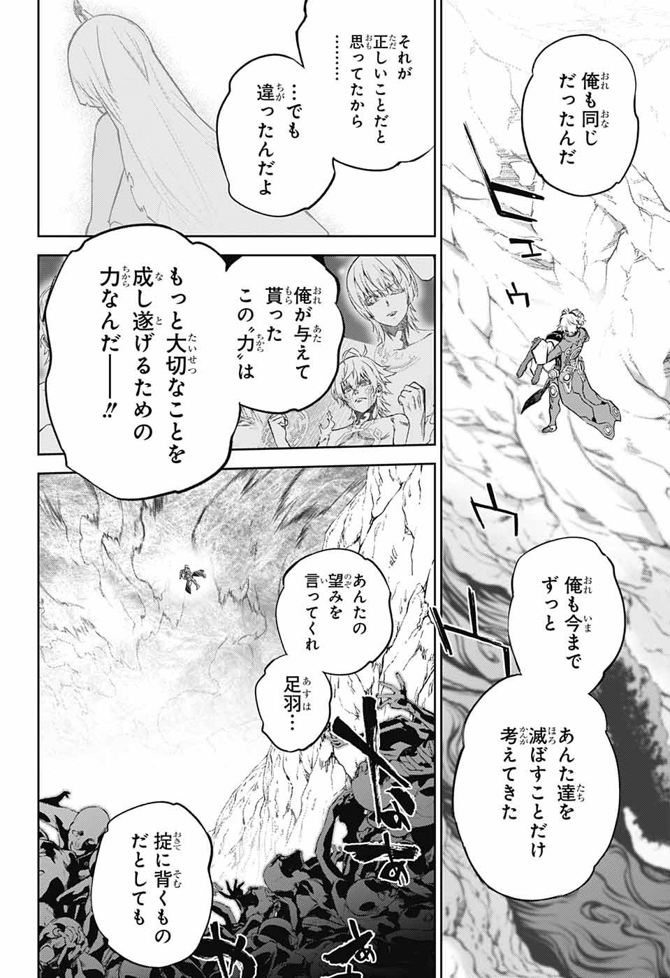 Sousei no Onmyouji Chapter 103 35ページ