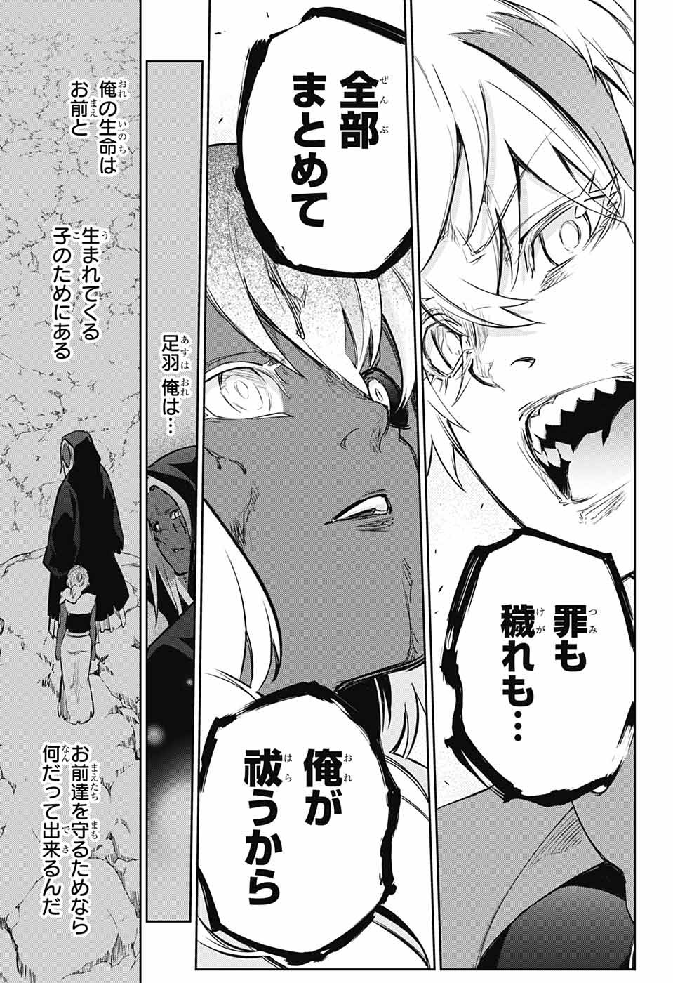 Sousei no Onmyouji Chapter 103 36ページ