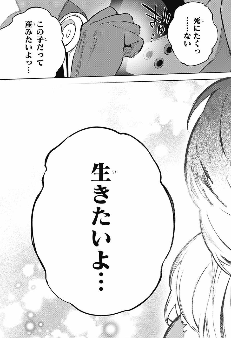 Sousei no Onmyouji Chapter 103 38ページ