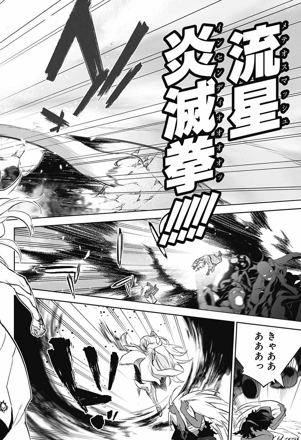 Sousei no Onmyouji Chapter 103 41ページ