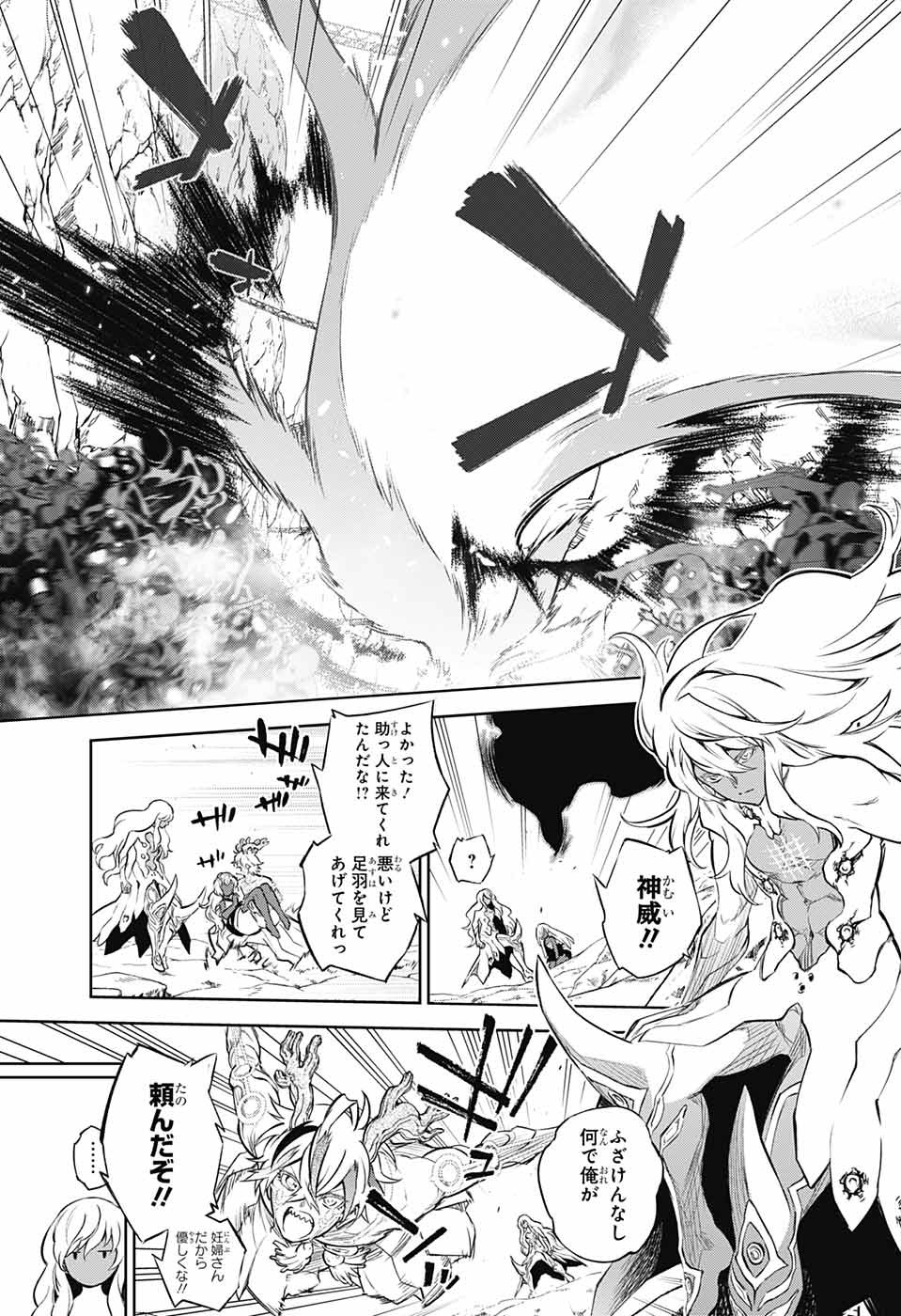 Sousei no Onmyouji Chapter 103 42ページ
