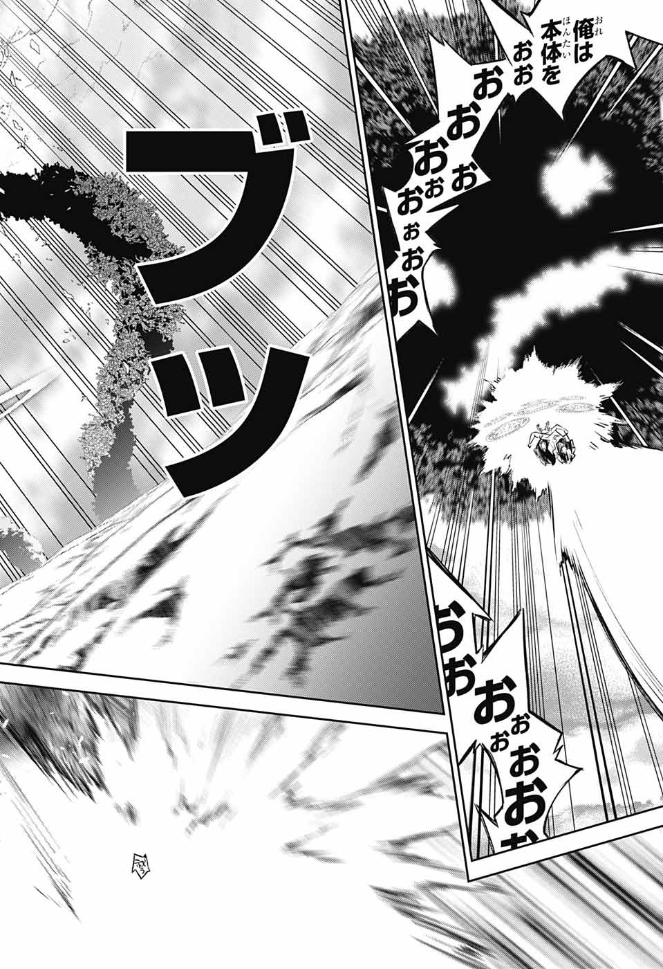 Sousei no Onmyouji Chapter 103 43ページ