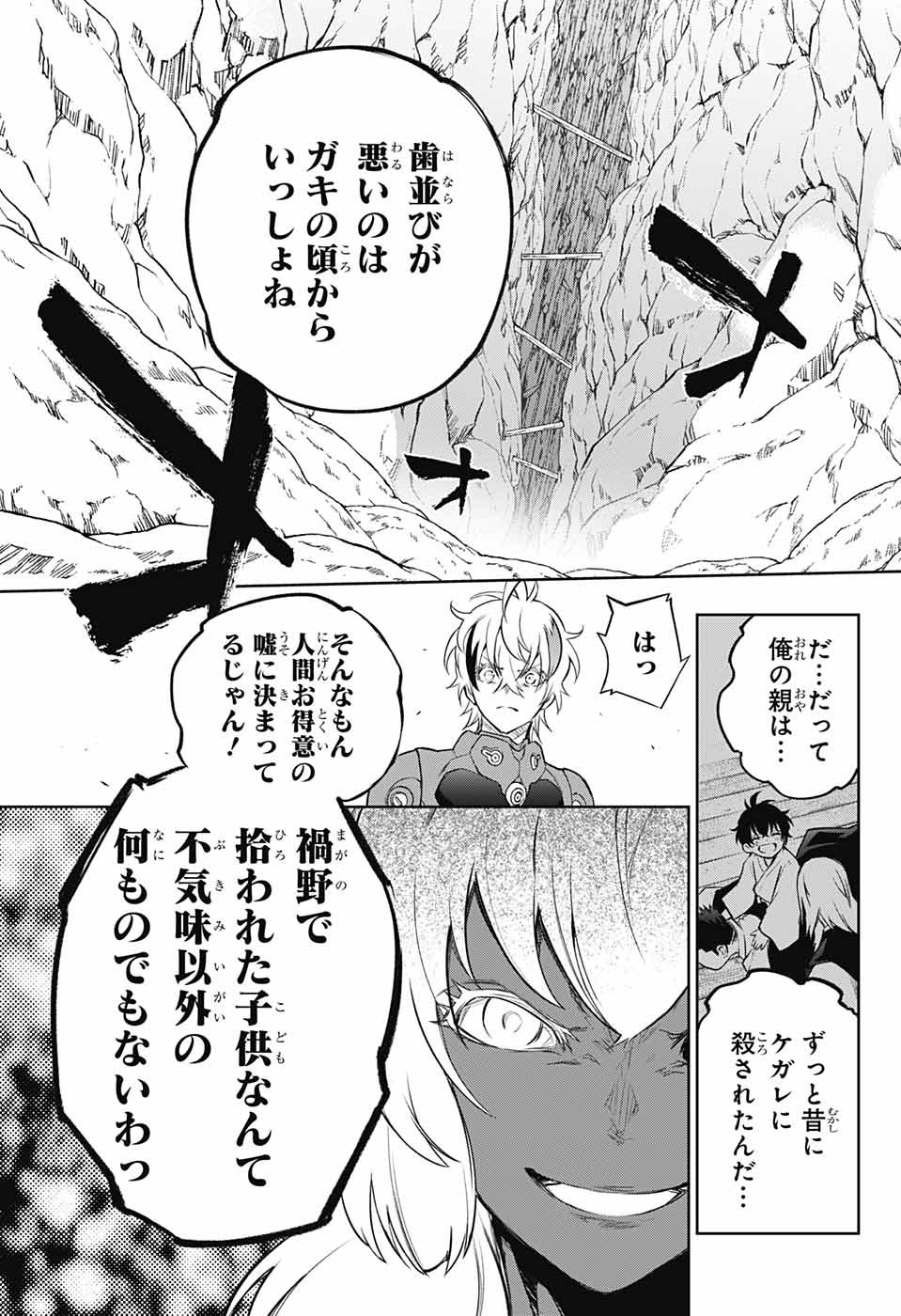 Sousei no Onmyouji Chapter 103 6ページ