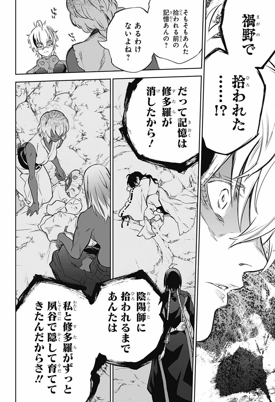 Sousei no Onmyouji Chapter 103 7ページ