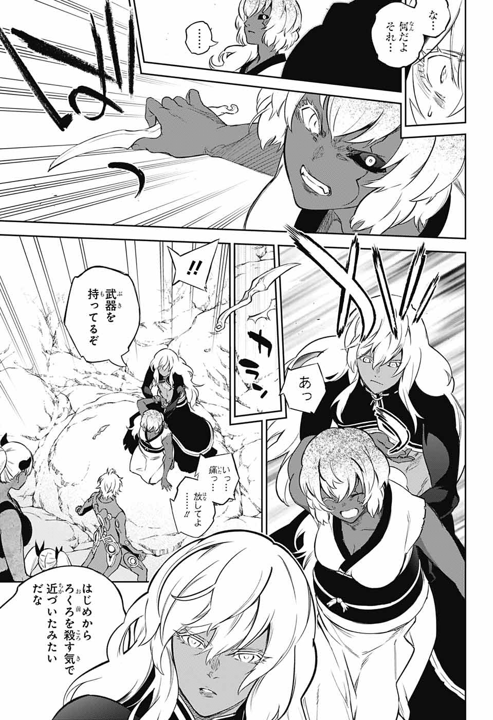 Sousei no Onmyouji Chapter 103 8ページ