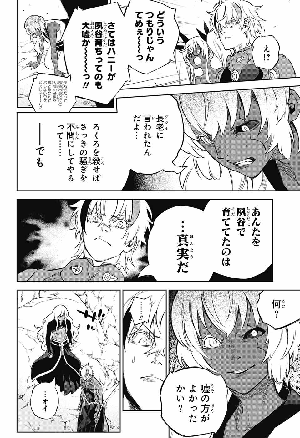 Sousei no Onmyouji Chapter 103 9ページ