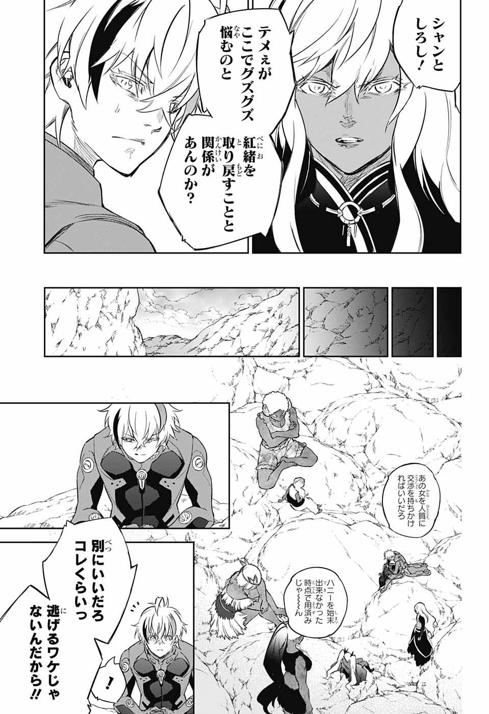 Sousei no Onmyouji Chapter 103 10ページ