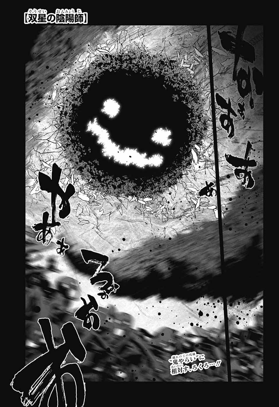 Sousei no Onmyouji Chapter 104 1ページ