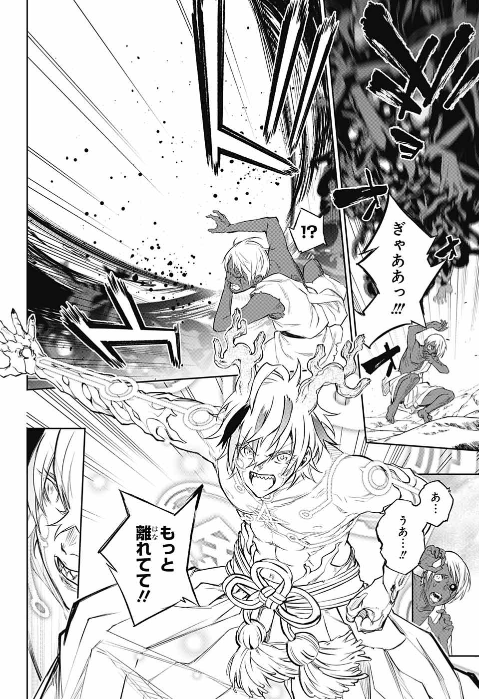 Sousei no Onmyouji Chapter 104 2ページ