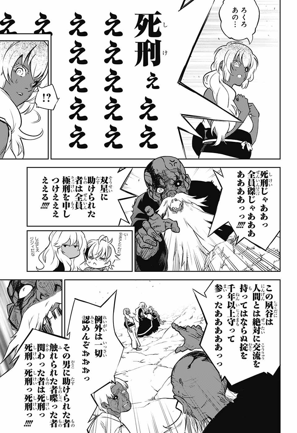 Sousei no Onmyouji Chapter 104 11ページ