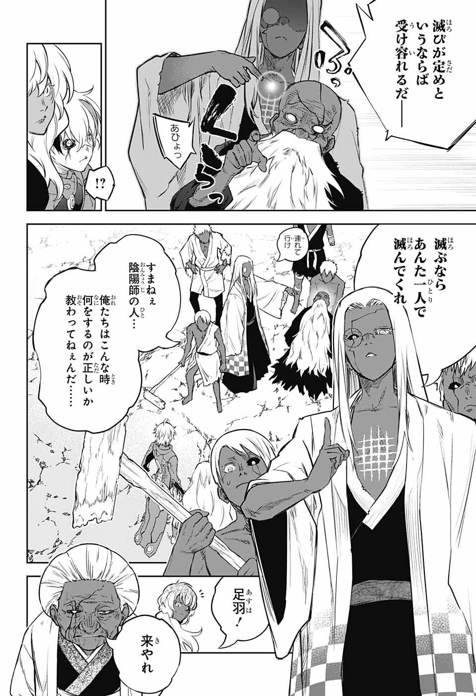 Sousei no Onmyouji Chapter 104 12ページ