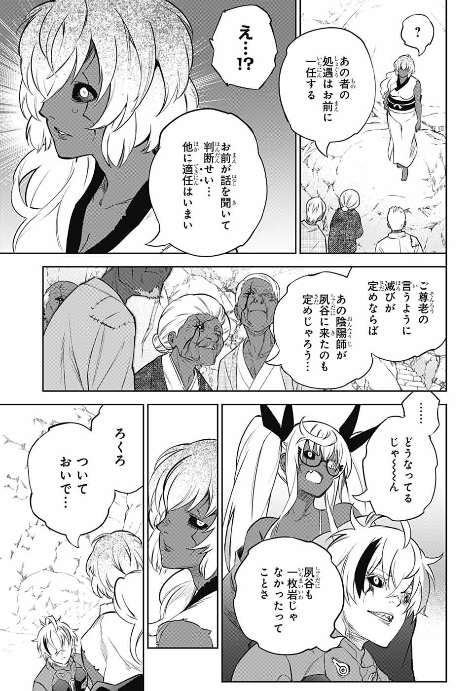 Sousei no Onmyouji Chapter 104 13ページ