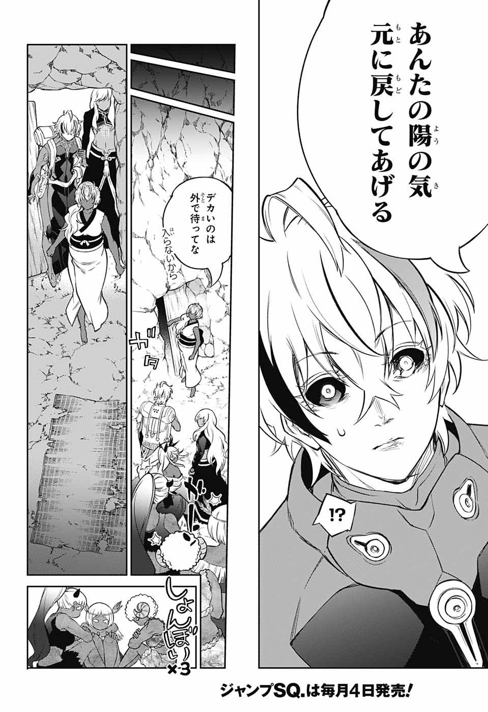 Sousei no Onmyouji Chapter 104 14ページ