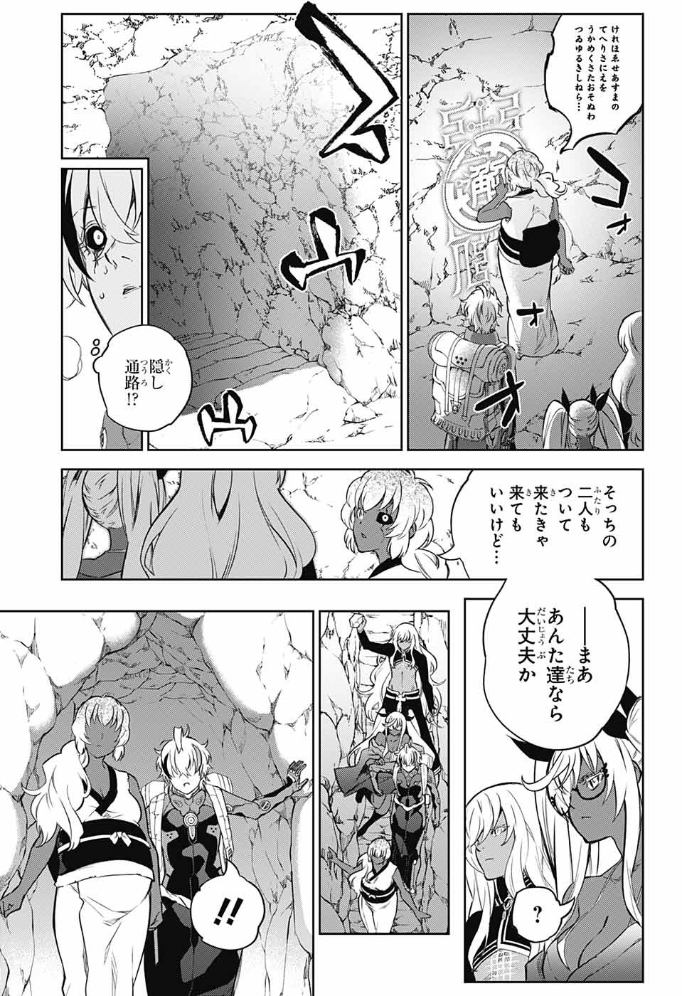Sousei no Onmyouji Chapter 104 15ページ