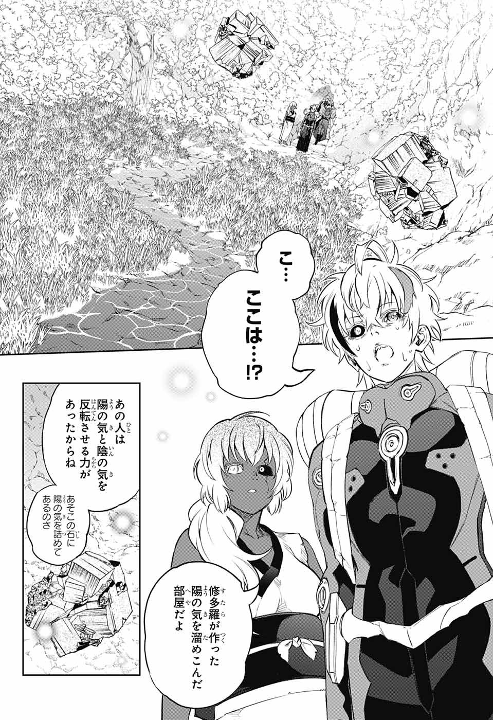 Sousei no Onmyouji Chapter 104 16ページ