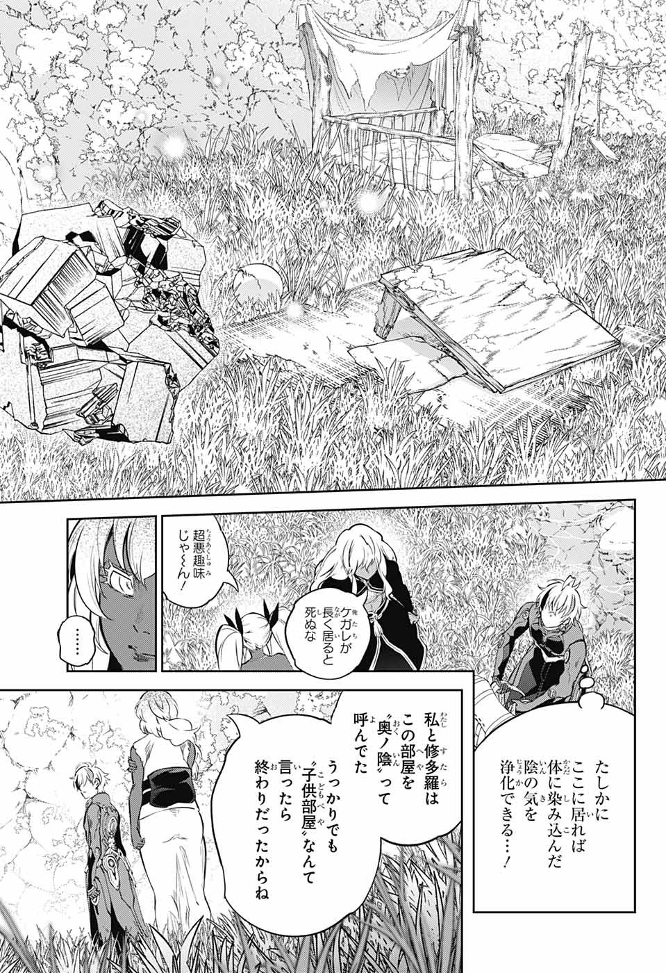 Sousei no Onmyouji Chapter 104 17ページ