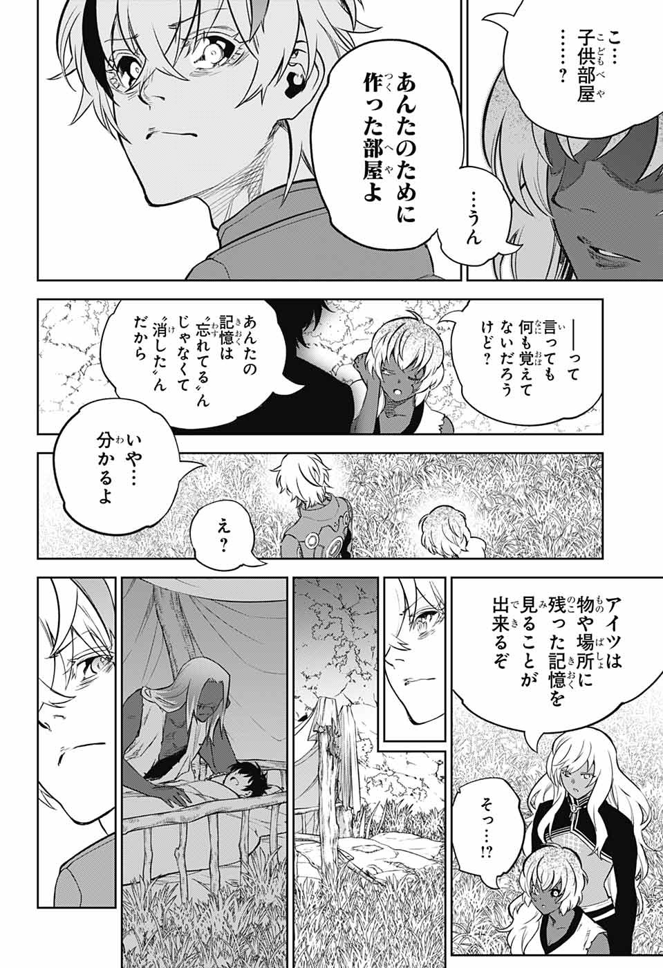 Sousei no Onmyouji Chapter 104 18ページ