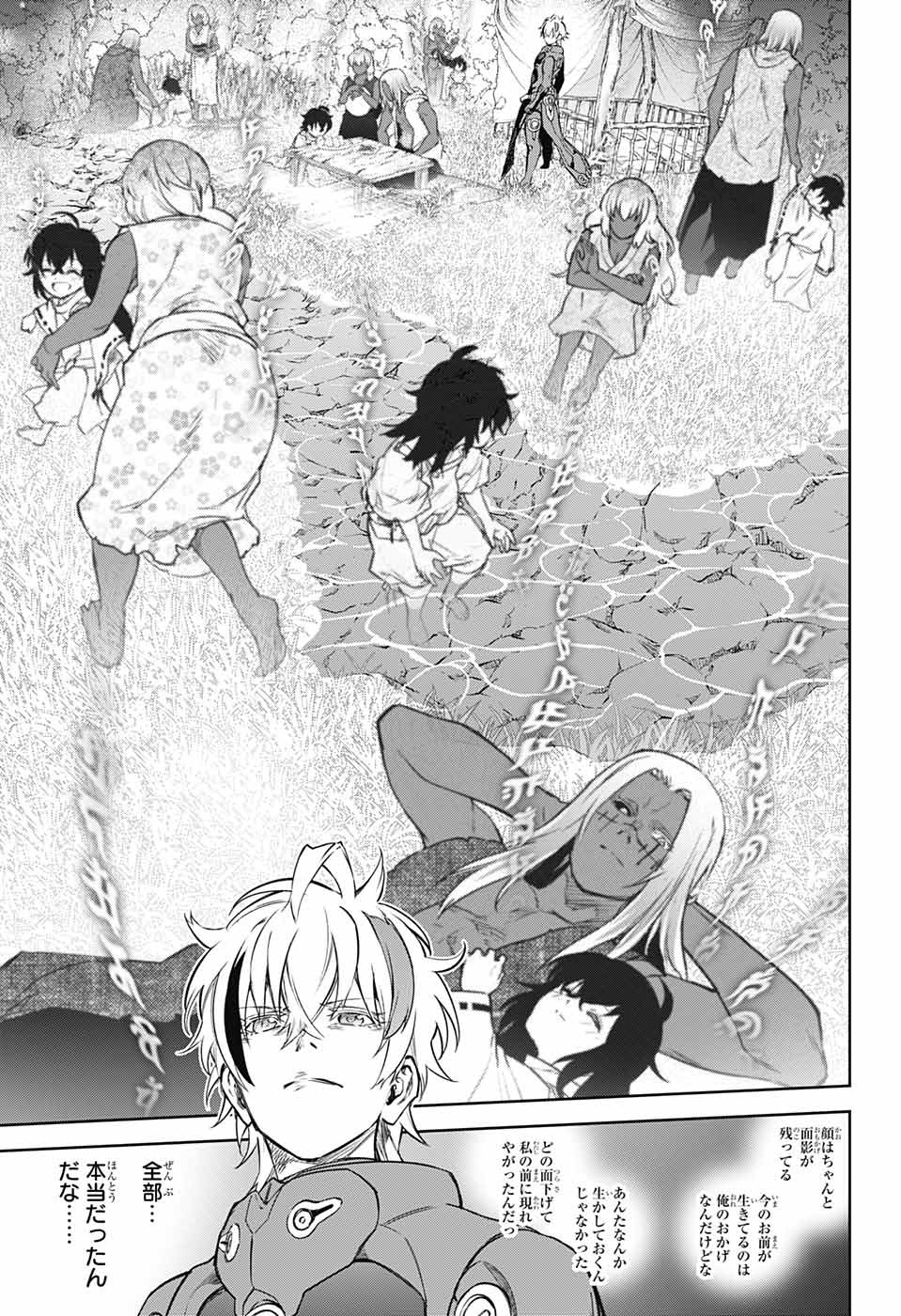 Sousei no Onmyouji Chapter 104 19ページ