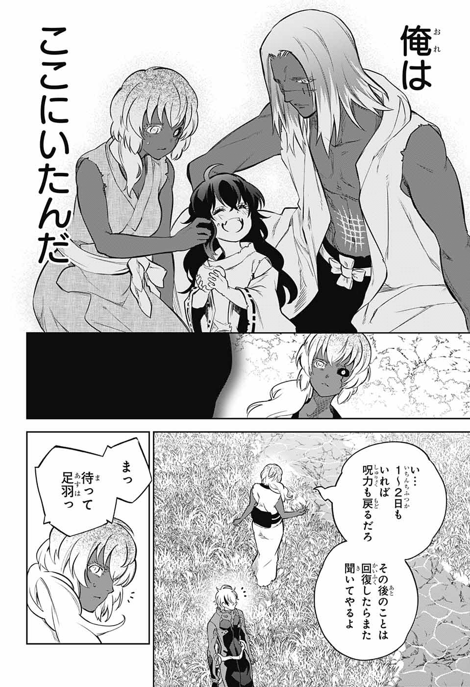 Sousei no Onmyouji Chapter 104 20ページ