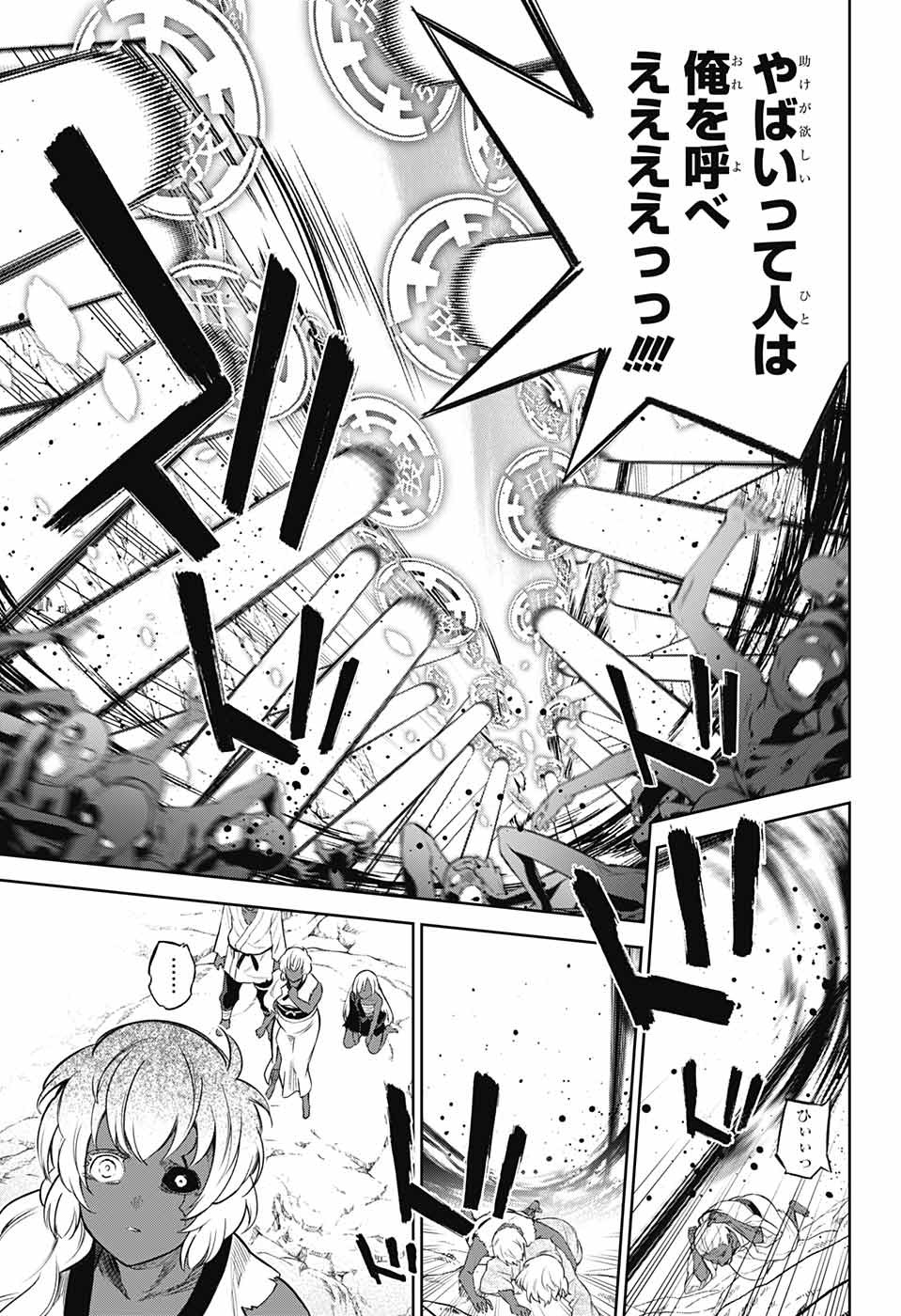 Sousei no Onmyouji Chapter 104 3ページ