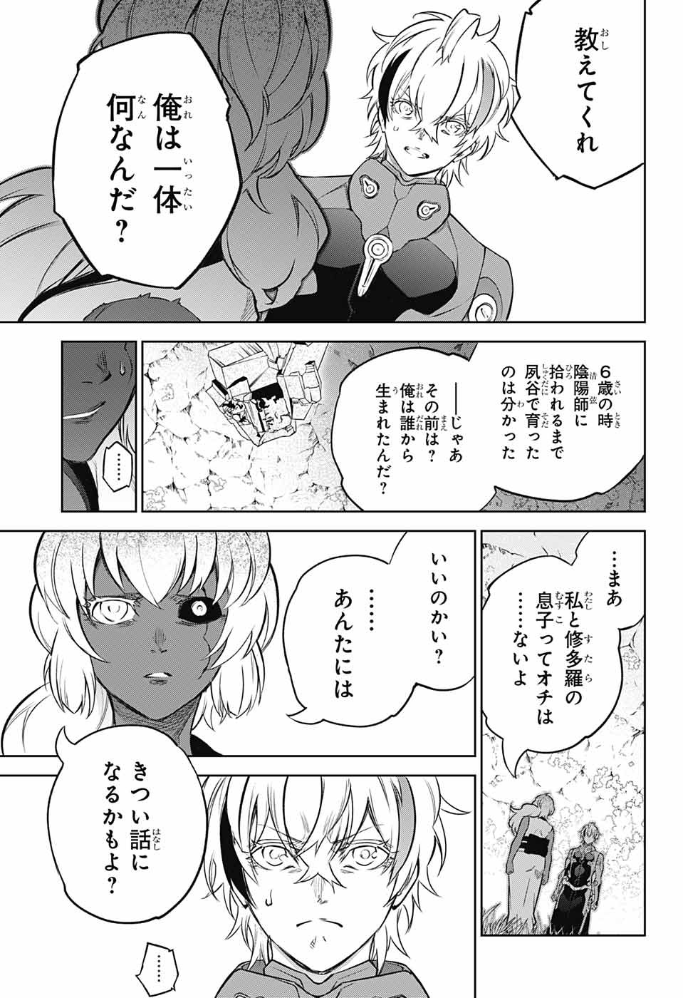 Sousei no Onmyouji Chapter 104 21ページ