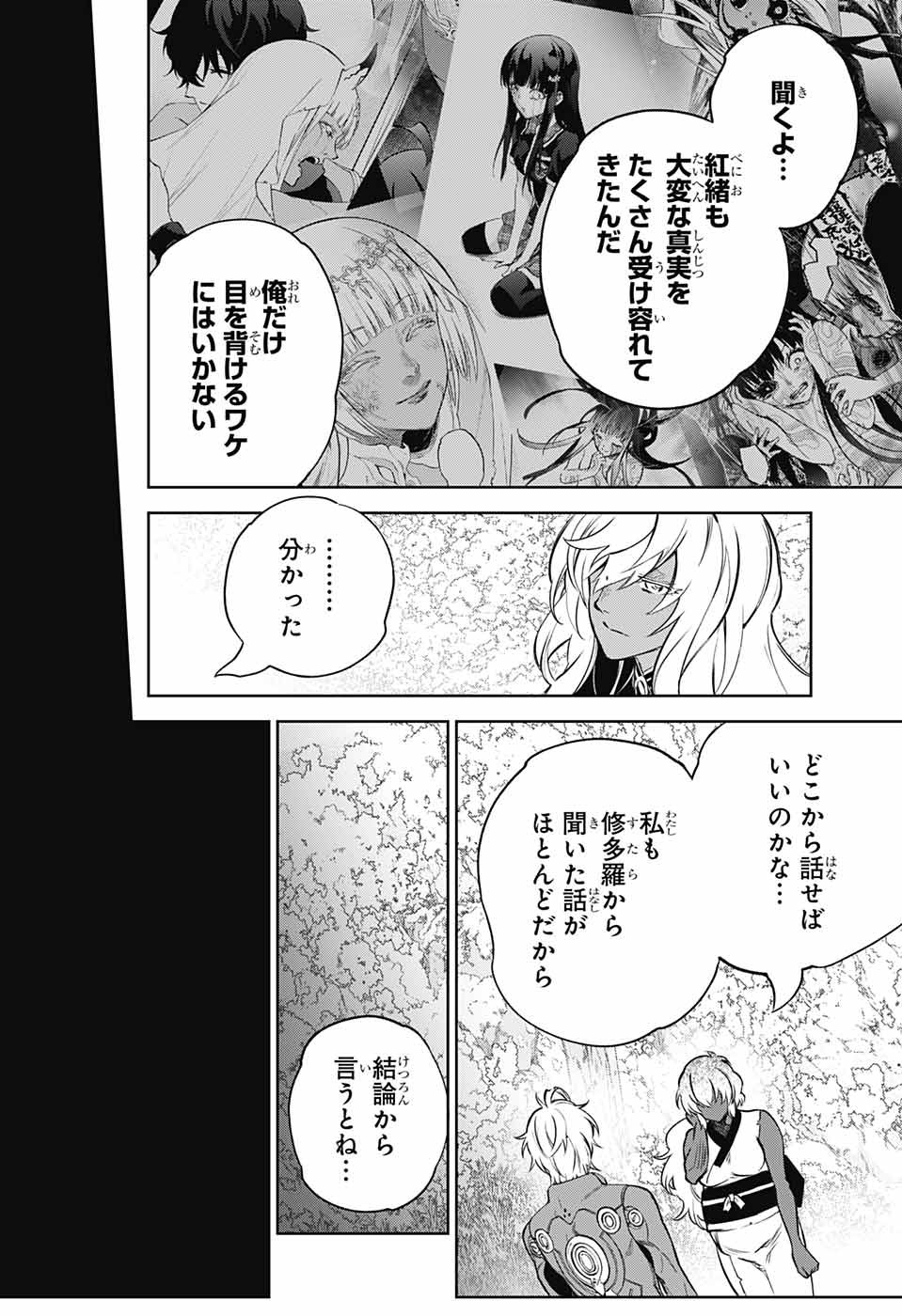 Sousei no Onmyouji Chapter 104 22ページ
