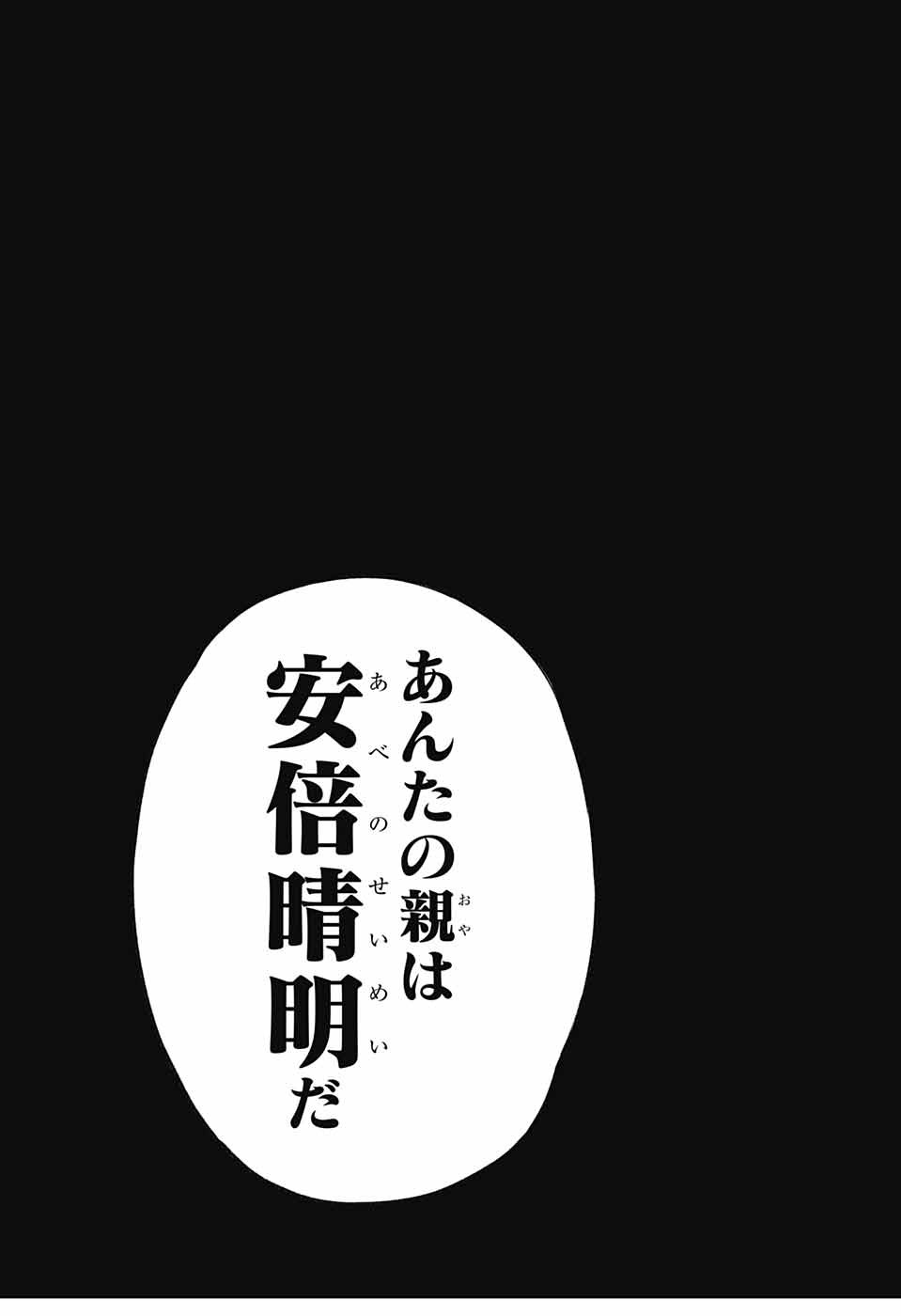 Sousei no Onmyouji Chapter 104 23ページ