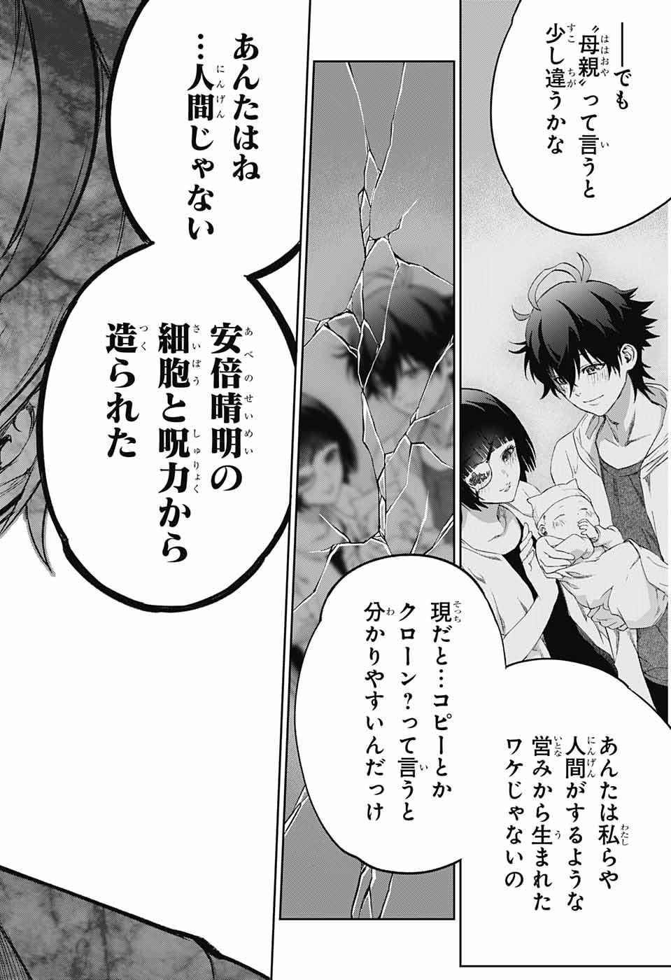Sousei no Onmyouji Chapter 104 24ページ