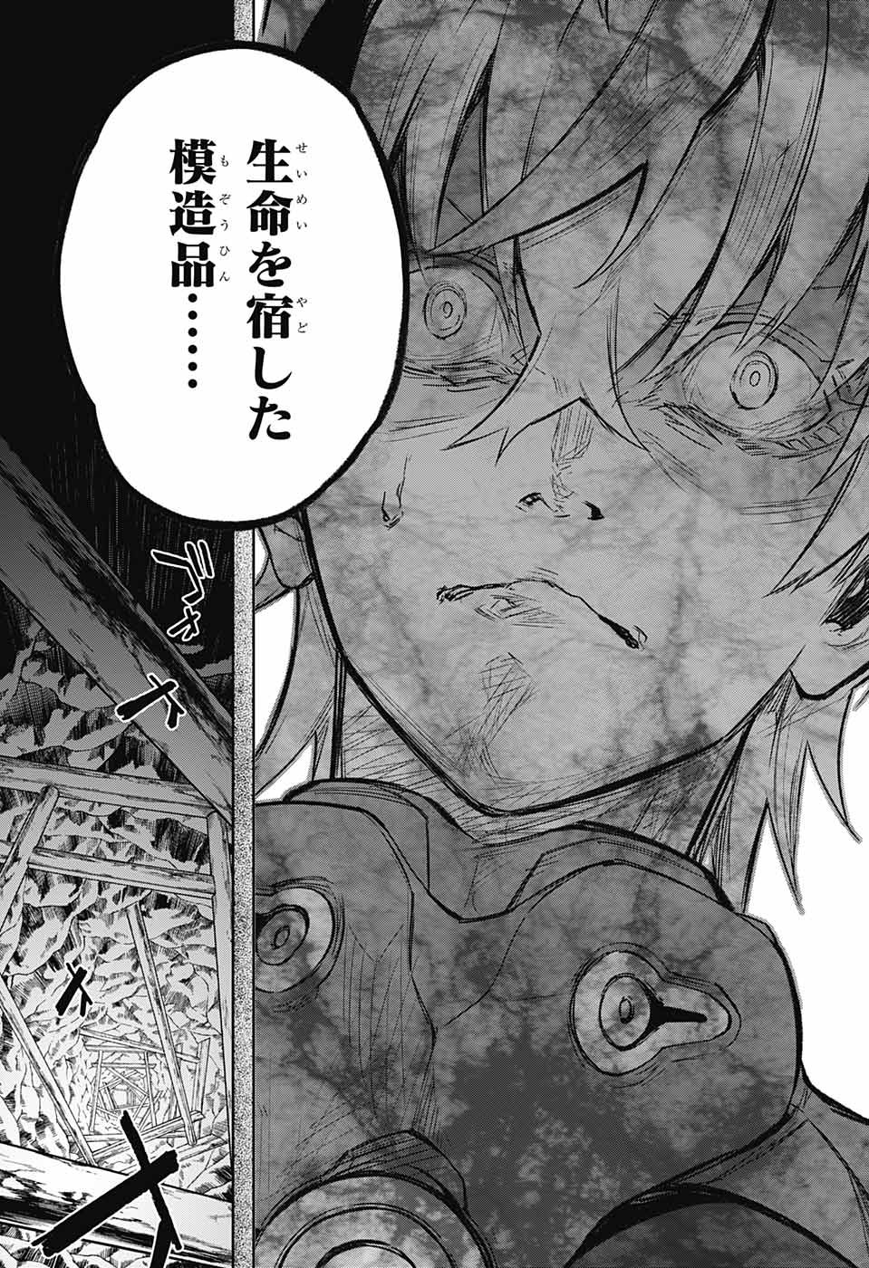 Sousei no Onmyouji Chapter 104 25ページ