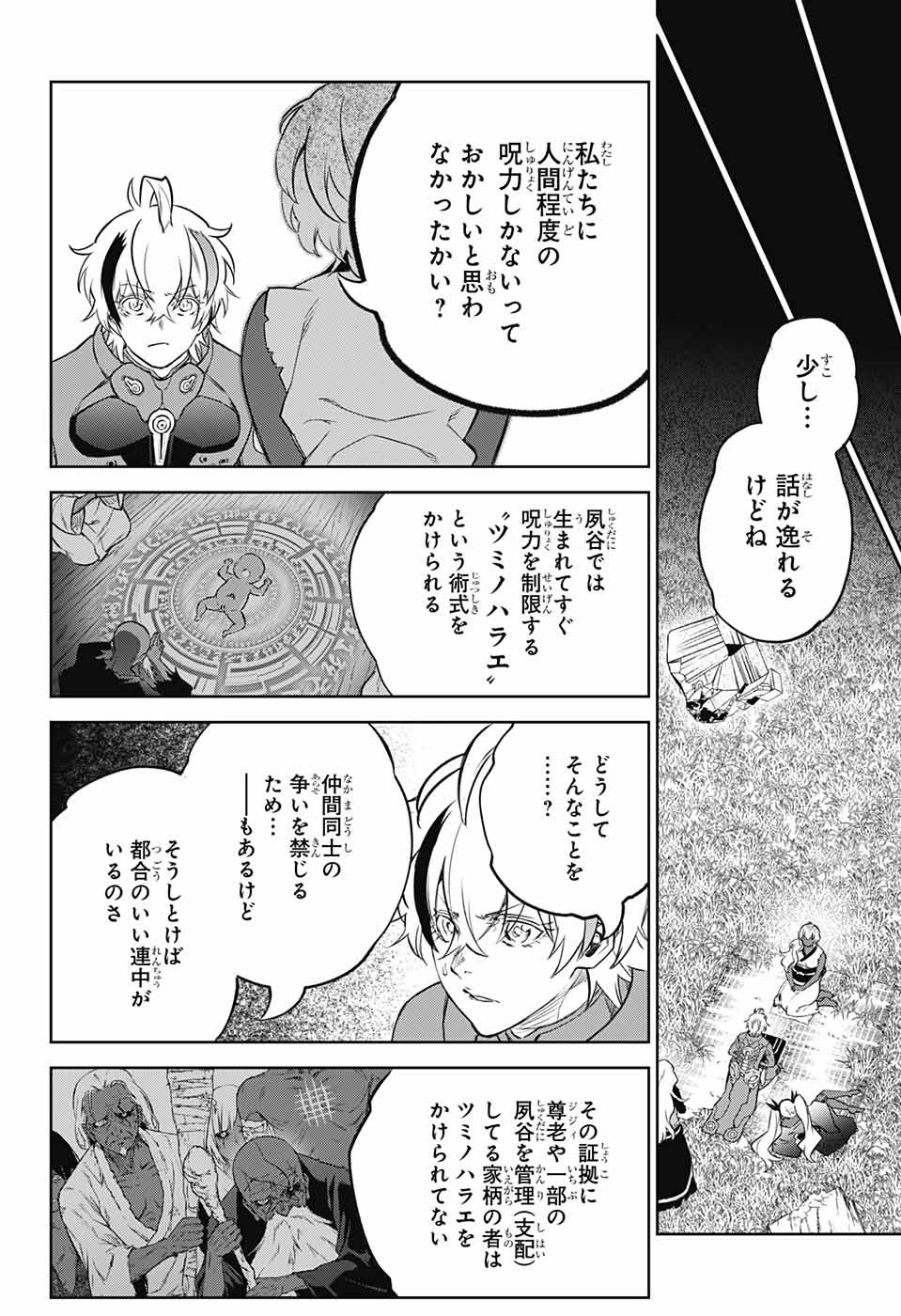Sousei no Onmyouji Chapter 104 30ページ