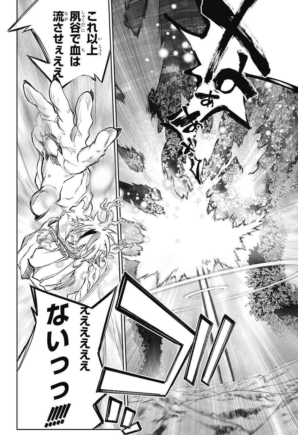 Sousei no Onmyouji Chapter 104 4ページ