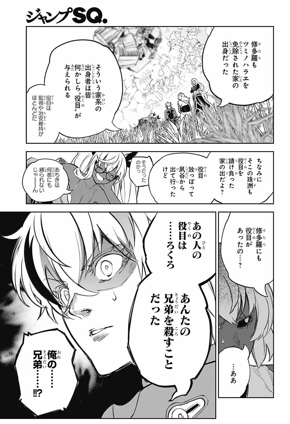 Sousei no Onmyouji Chapter 104 31ページ