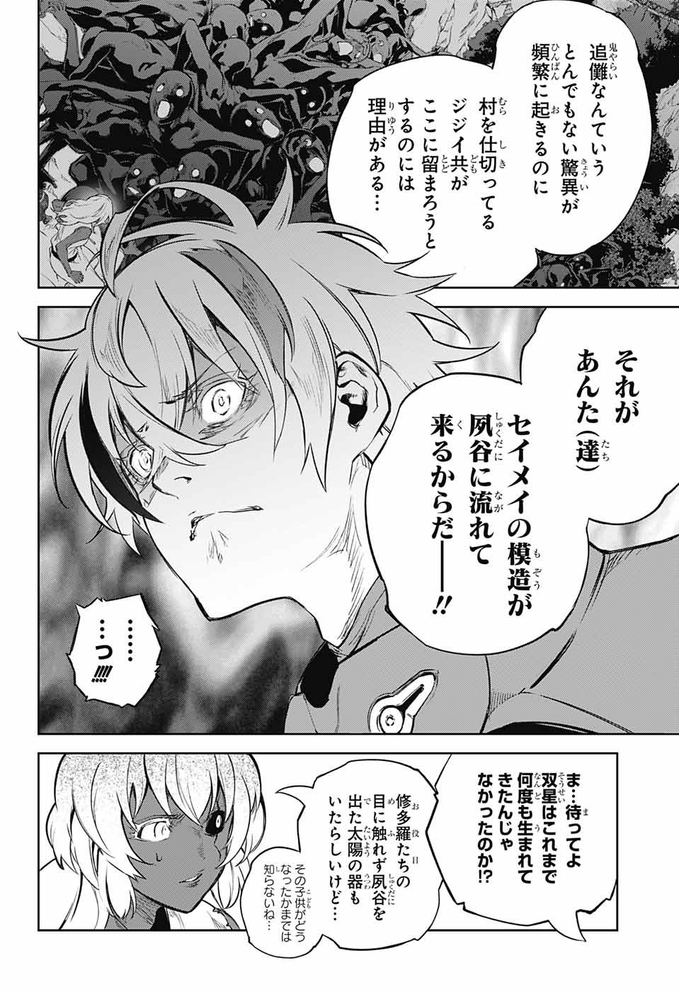 Sousei no Onmyouji Chapter 104 32ページ