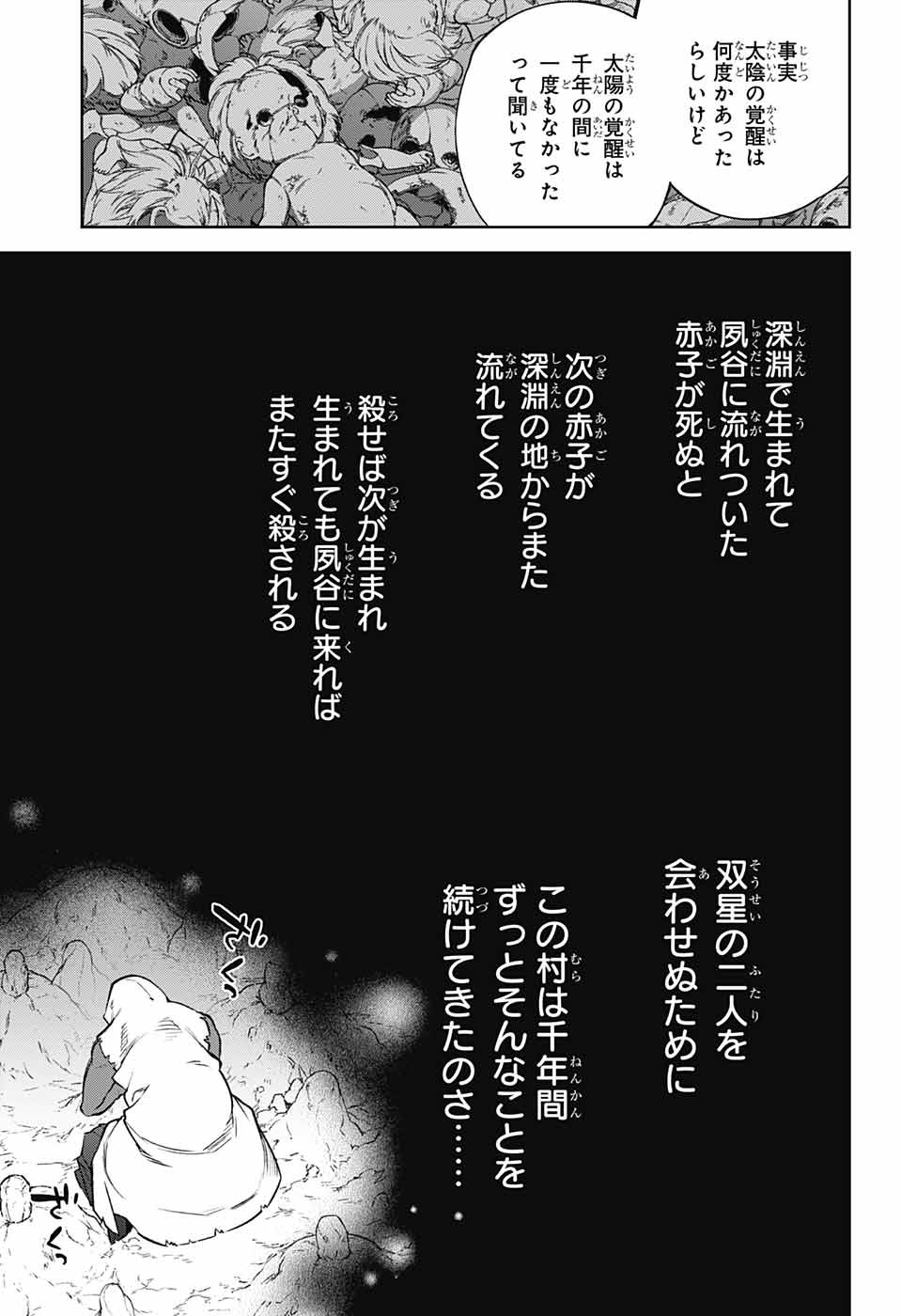 Sousei no Onmyouji Chapter 104 33ページ