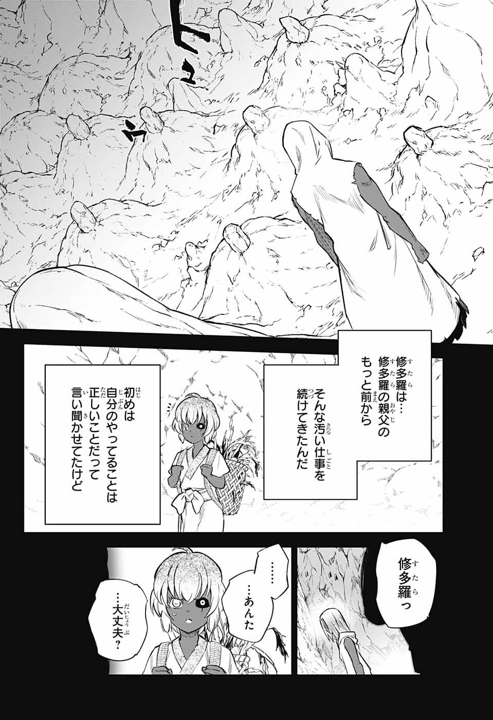 Sousei no Onmyouji Chapter 104 34ページ