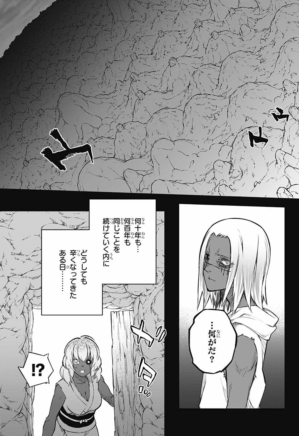 Sousei no Onmyouji Chapter 104 35ページ