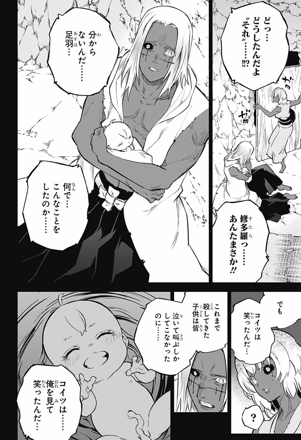 Sousei no Onmyouji Chapter 104 36ページ