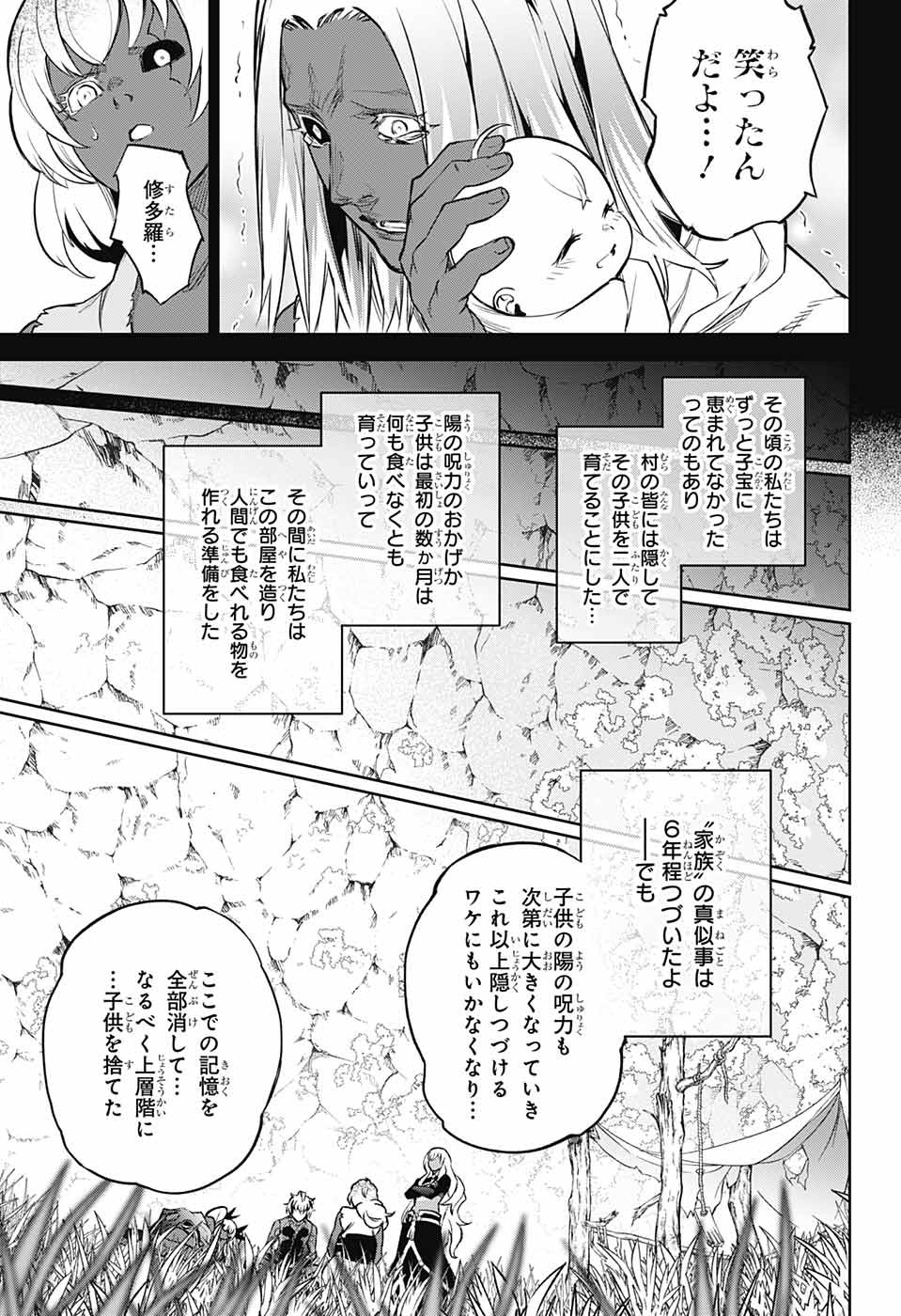 Sousei no Onmyouji Chapter 104 37ページ