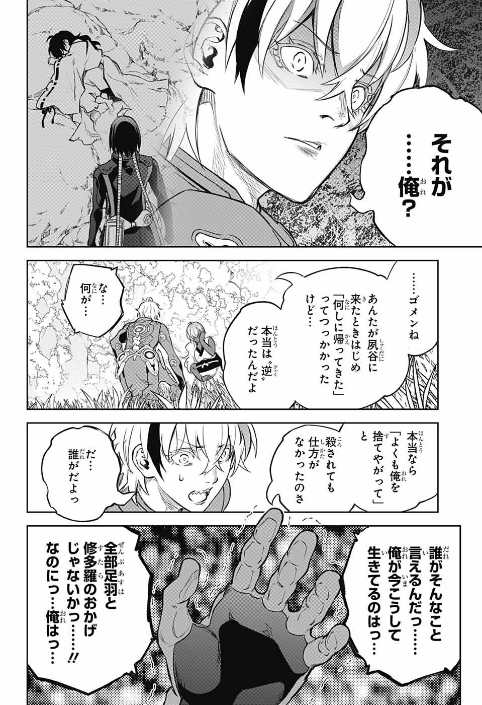Sousei no Onmyouji Chapter 104 38ページ
