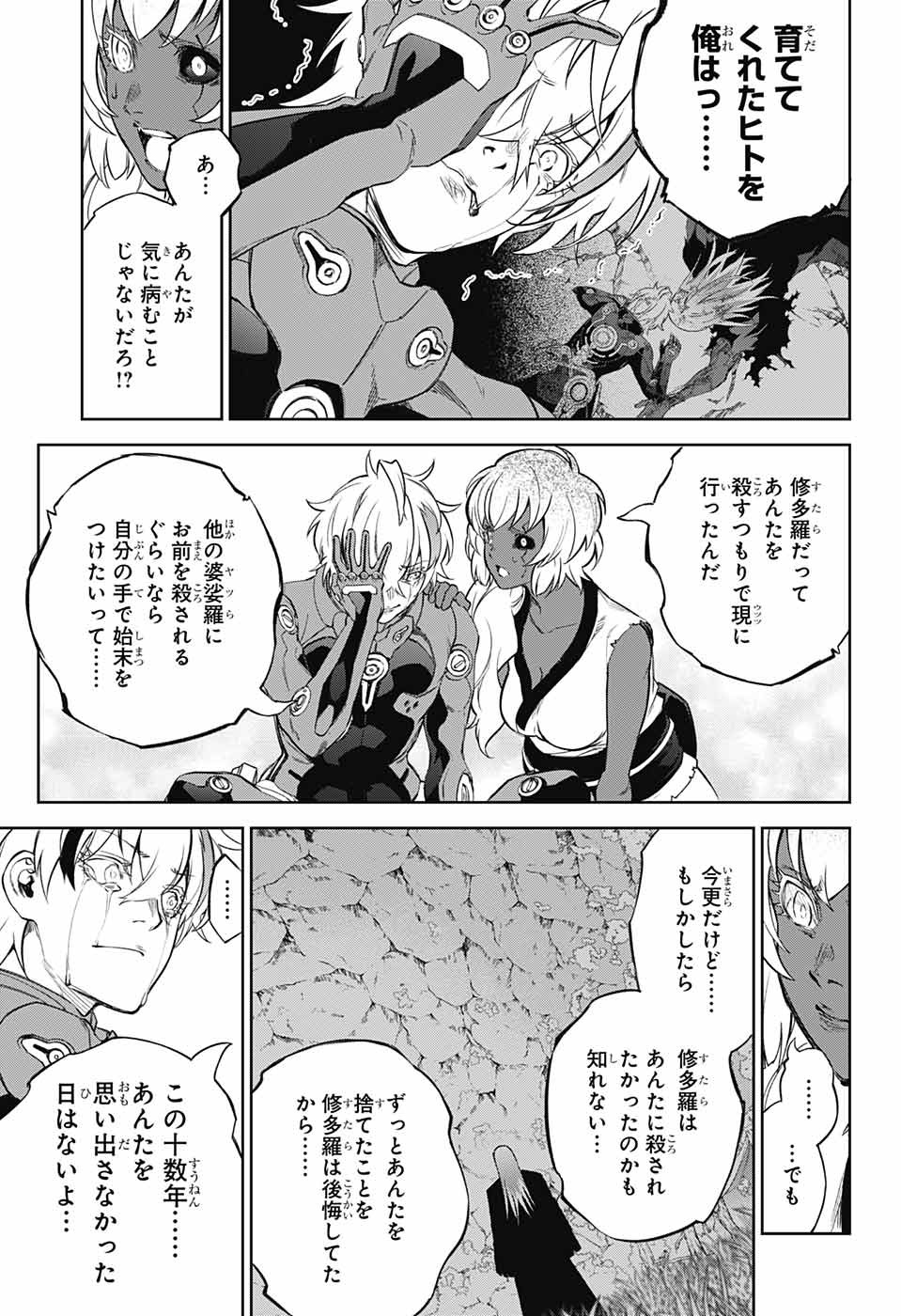 Sousei no Onmyouji Chapter 104 39ページ