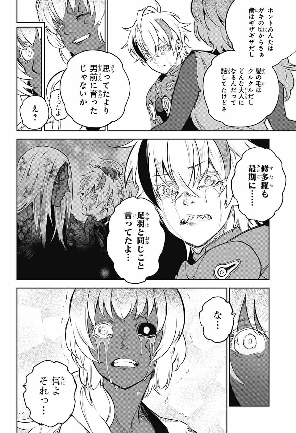 Sousei no Onmyouji Chapter 104 40ページ