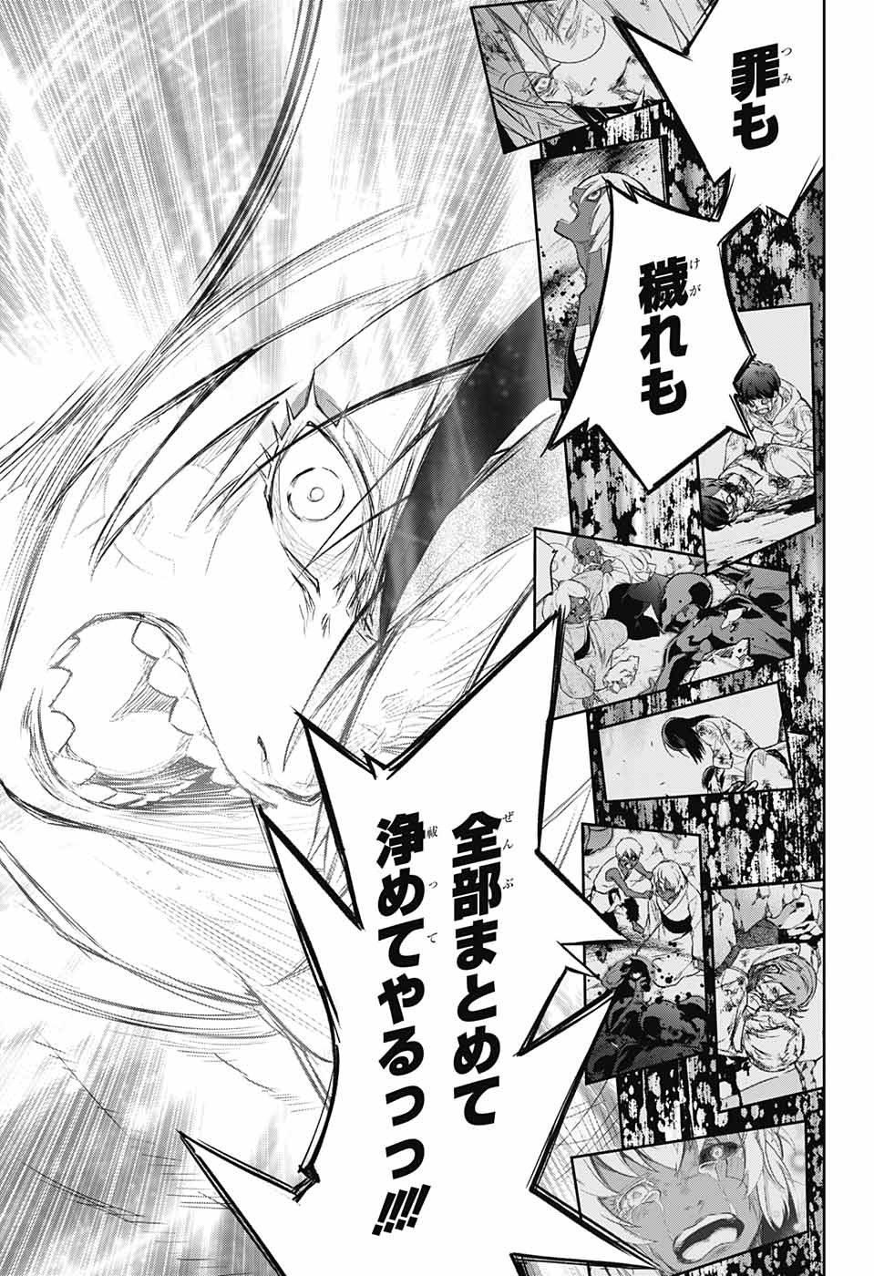 Sousei no Onmyouji Chapter 104 5ページ