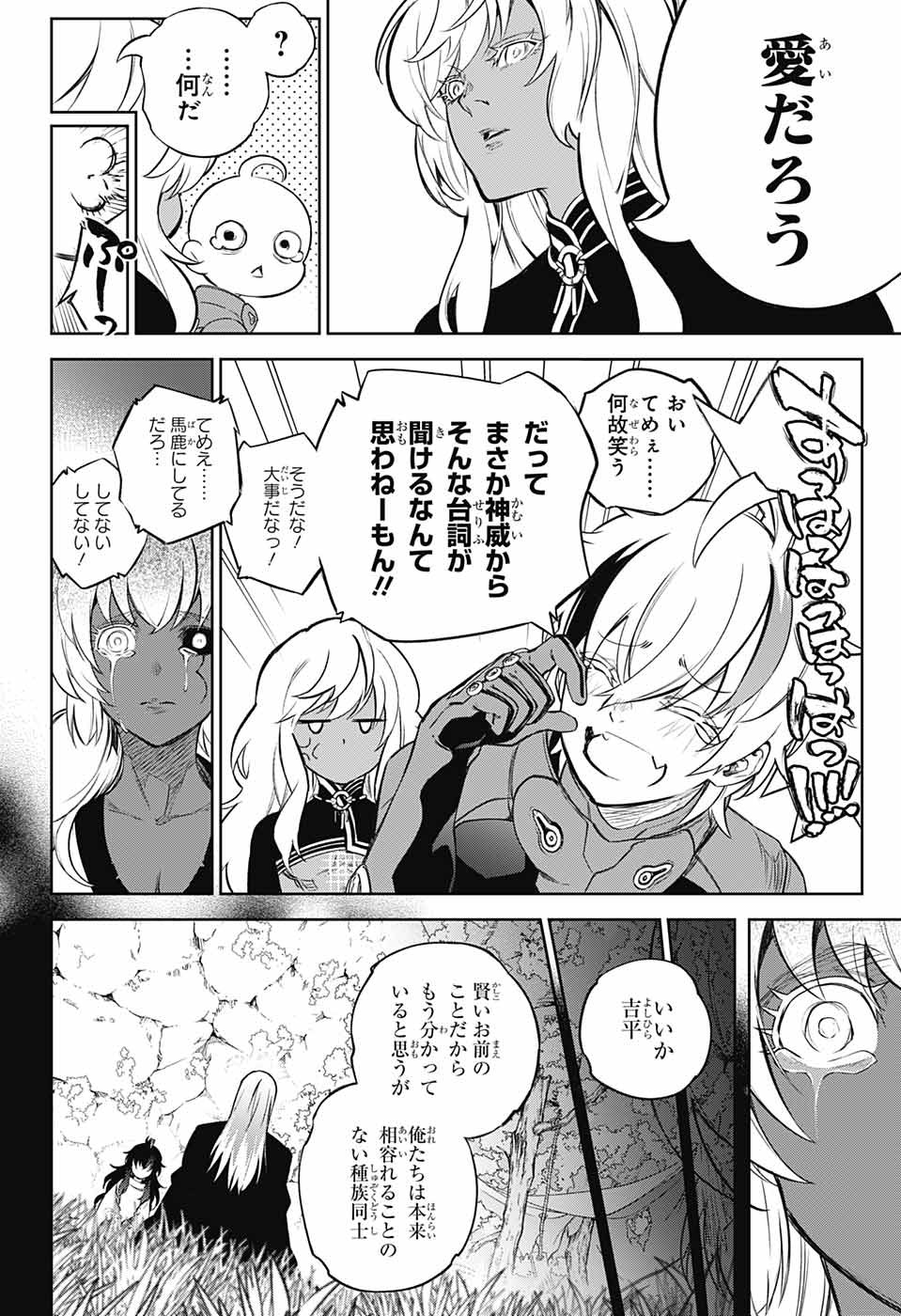 Sousei no Onmyouji Chapter 104 42ページ